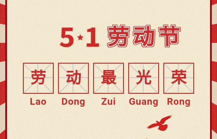 致敬劳动者！祝贺这些受到表扬的劳动企业和劳动者~_公司新闻-旺财28